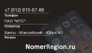 Кто звонил с 9128106786 - регион и оператор